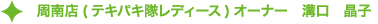 ����X�I�[�i�[ �a���@���q