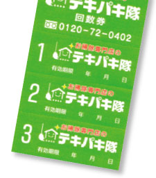 お得な回数券(イメージ)