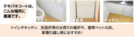 �e�L�p�L�R�[�g�́A����ȏꏊ�ɍœK�ł��B �g�C�� ���ʏ� �L�b�`�� �g�C����L�b�`���A���ʏ����̐�����̏ꏊ��A�L���y�b�g�̏��A�V�z���z�����ɂ������߁I